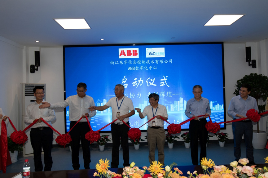 浙江東華ABB數(shù)字化中心啟動儀式圓滿完成4.png