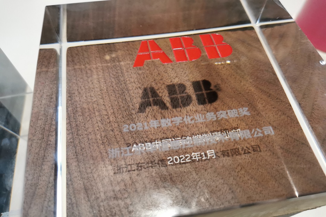 2022ABB中國運動控制重點渠道伙伴總經理會議5.jpg